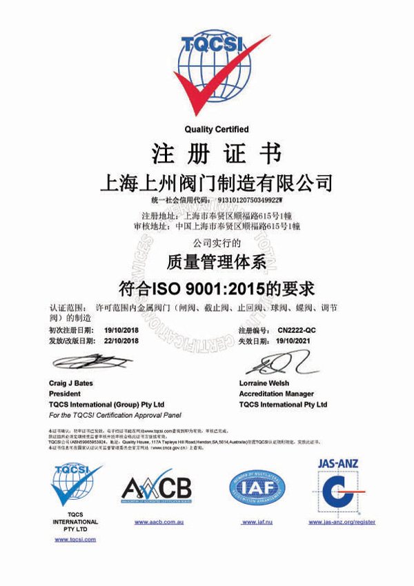 ISO9001认证证书中文